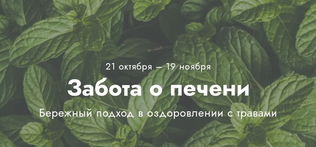 [Frutorianka] Светлана Калмыкова - Забота о печени_0.jpg